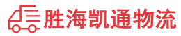 揭阳到三沙物流公司